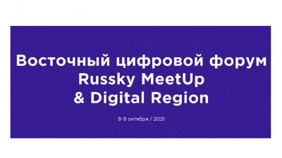           Russky MeetUp & Digital Region       () 