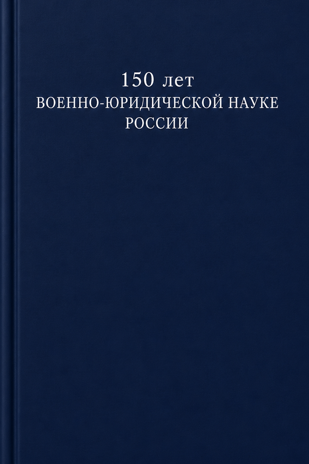 �150 ��� ������-����������� ����� � 3 �����